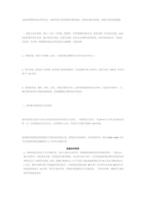 餐具的消毒方法