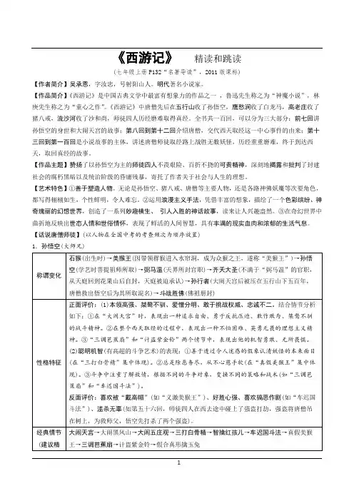 《西游记》  精读和跳读
