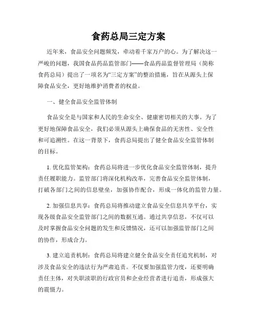 食药总局三定方案
