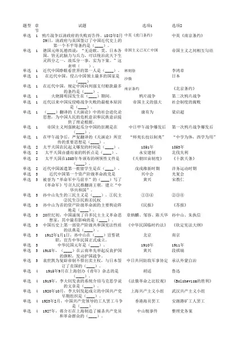 “近代史”机考试题库(2017-2018-I,部分)(1)