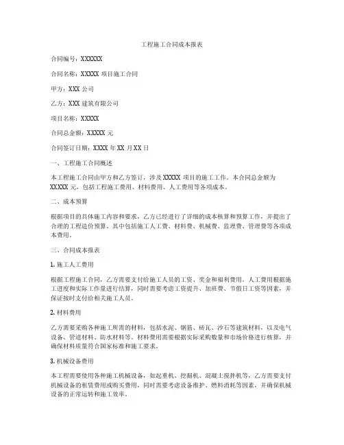 工程施工合同成本报表