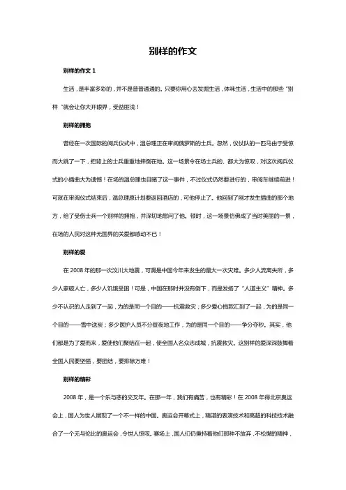 别样的 作文