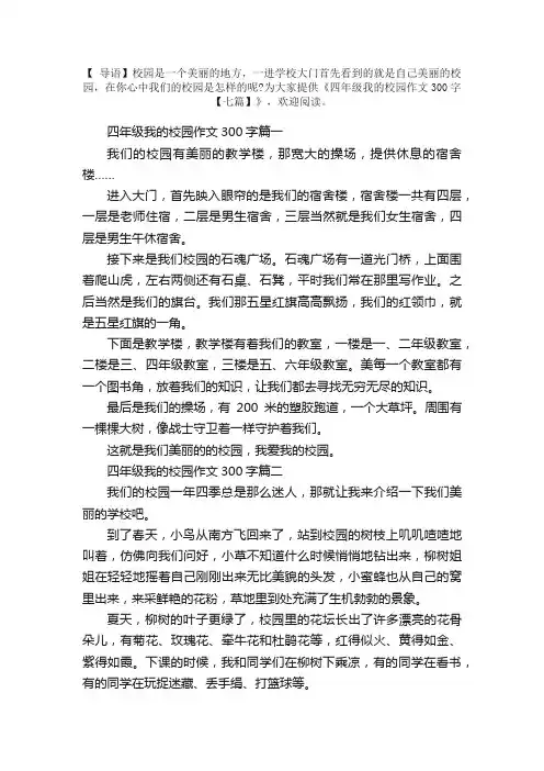 四年级我的校园作文300字【七篇】