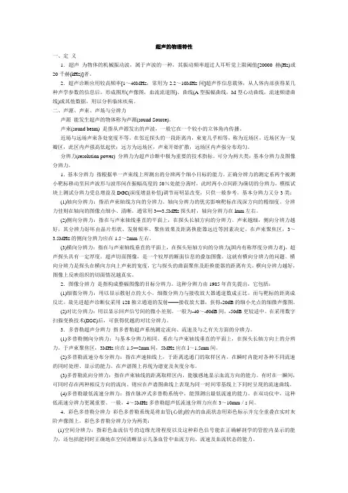 超生物理特性