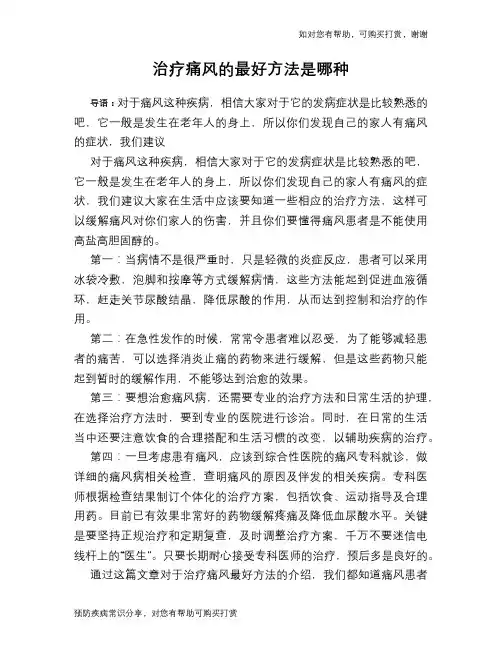 治疗痛风的最好方法是哪种