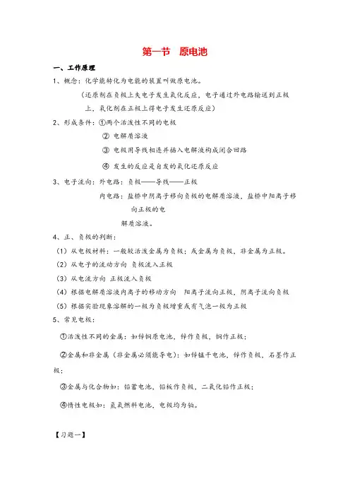  高中化学选修四第四章原电池知识点