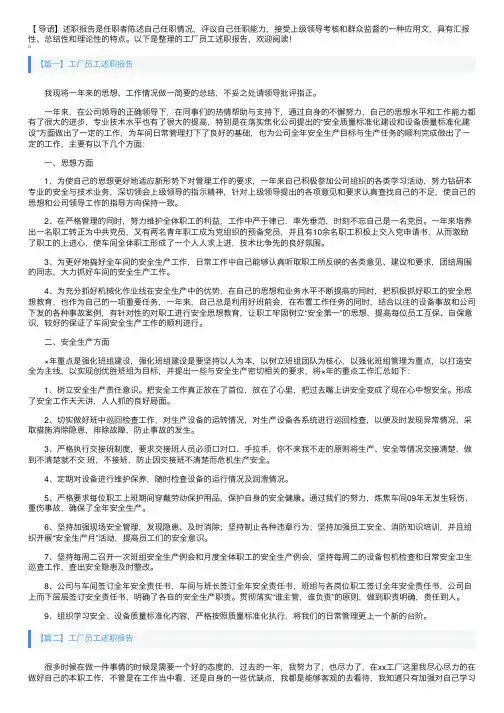 工厂员工述职报告5篇