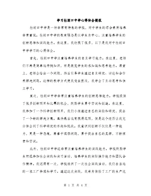 学习杜朗口中学心得体会模板（二篇）