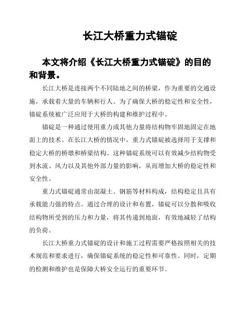 长江大桥重力式锚碇