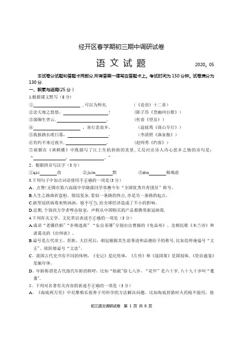 无锡经济开发区2020年中考语文模拟试卷(连答案)