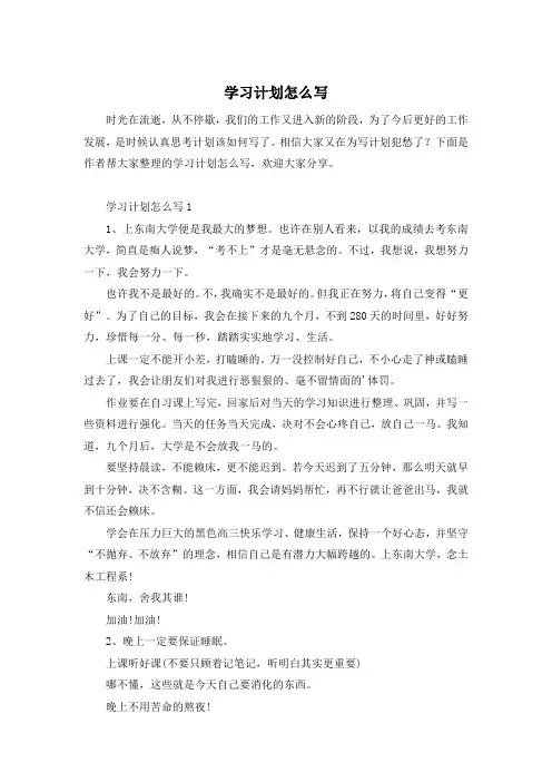 学习计划怎么写