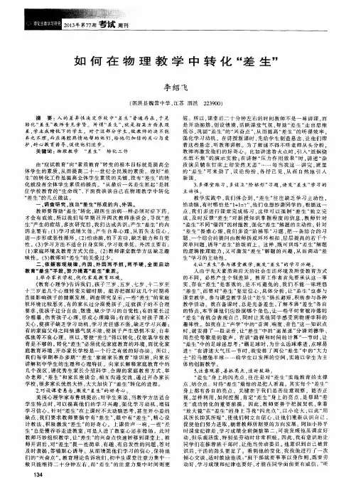 如何在物理教学中转化“差生”