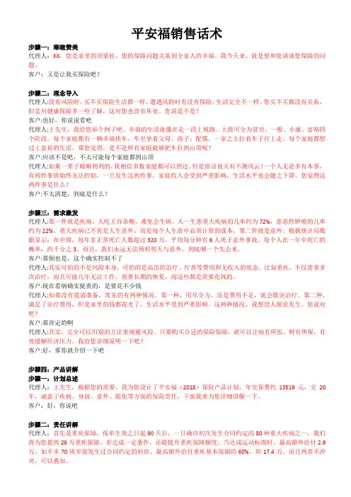 平安福销售话术
