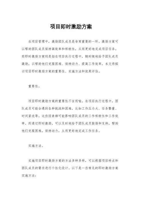 项目即时激励方案