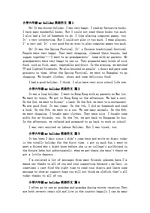 my holiday英语作文5句六年级