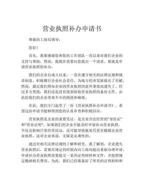 营业执照补办申请书