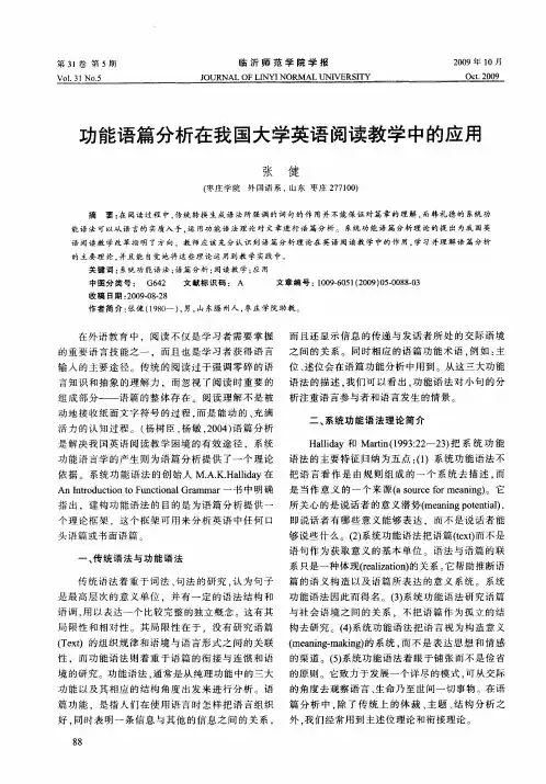 功能语篇分析在我国大学英语阅读教学中的应用