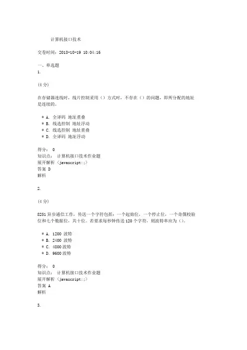吉林大学网络教育作业考试练习题-计算机接口技术