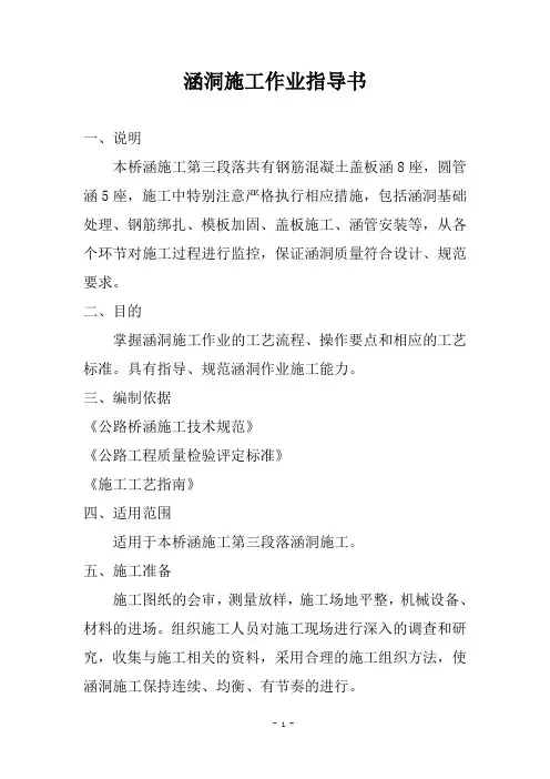 涵洞施工作业指导书