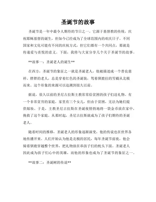圣诞节的故事