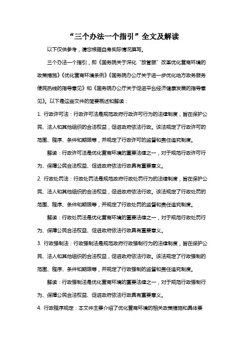 “三个办法一个指引”全文及解读