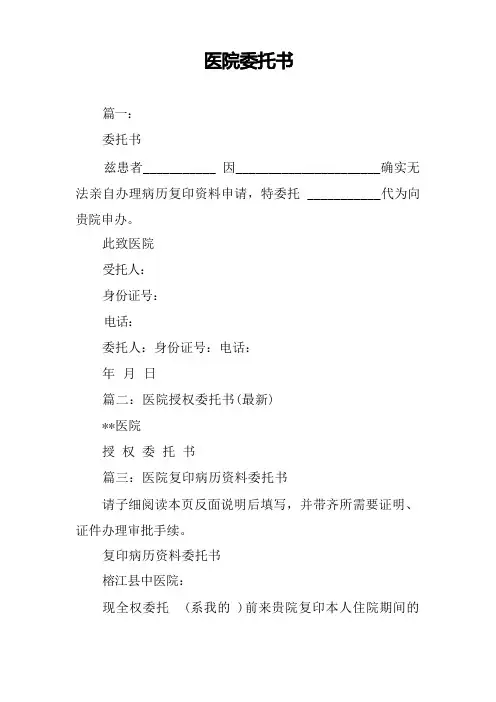医院委托书