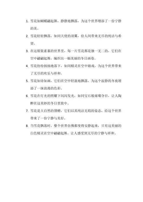 关于雪花的优美句子