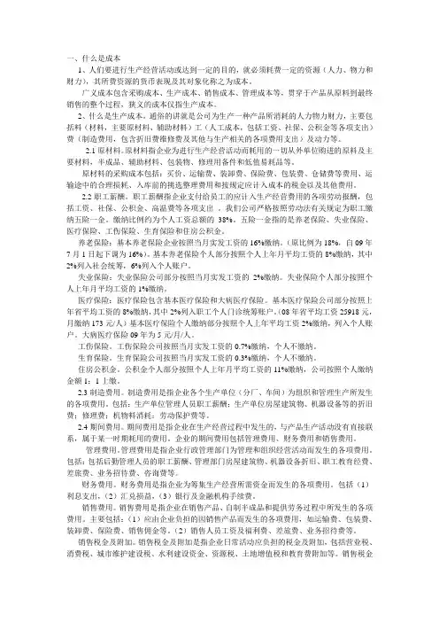 成本核算培训文档.答案培训讲学