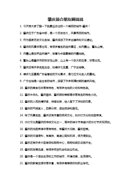 肇庆简介朋友圈说说