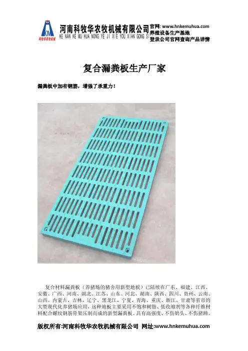 复合漏粪板生产厂家