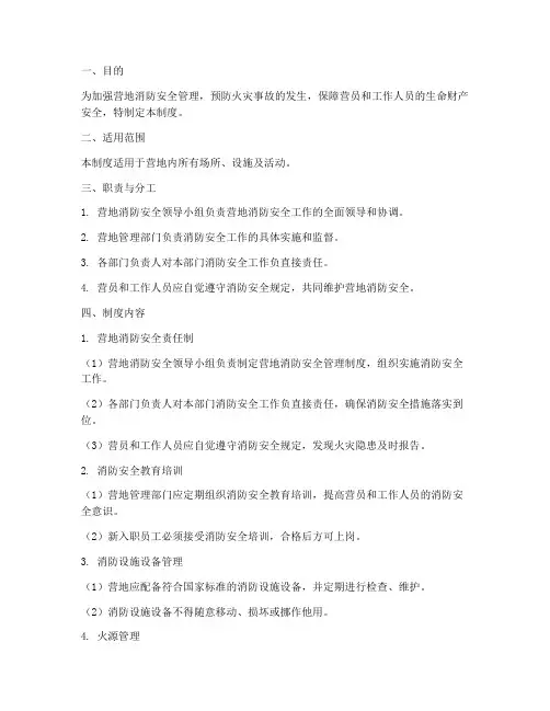 营地消防安全管理制度