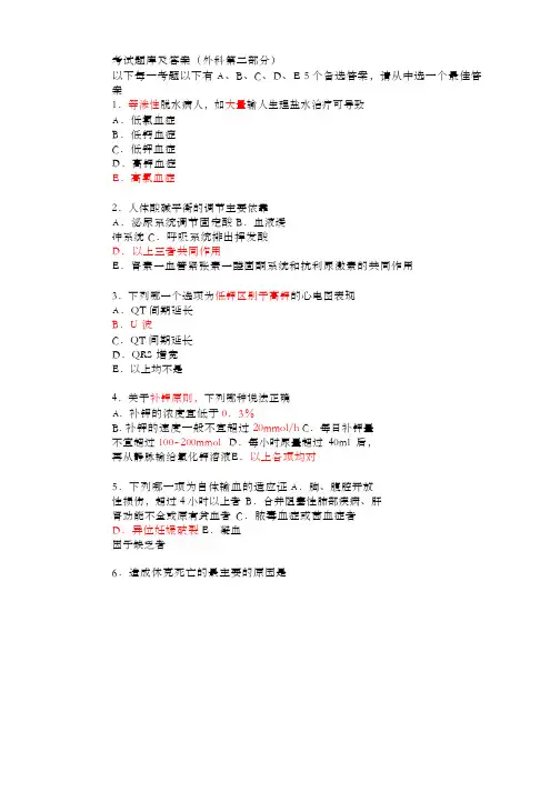 2015年外科学考试试题和答案
