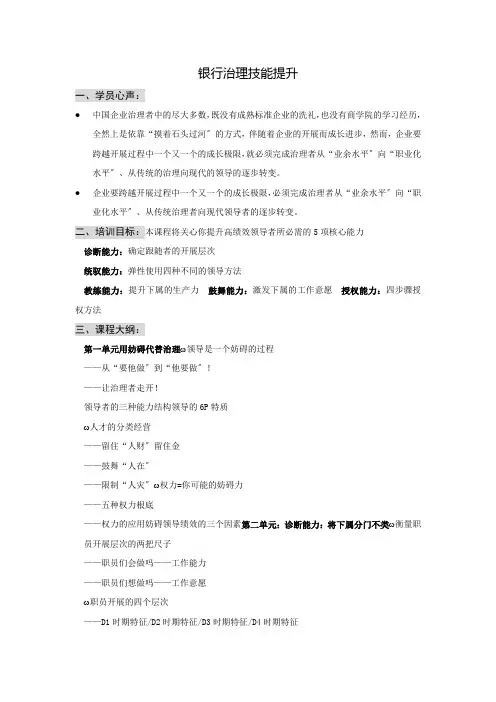 银行管理技能提升