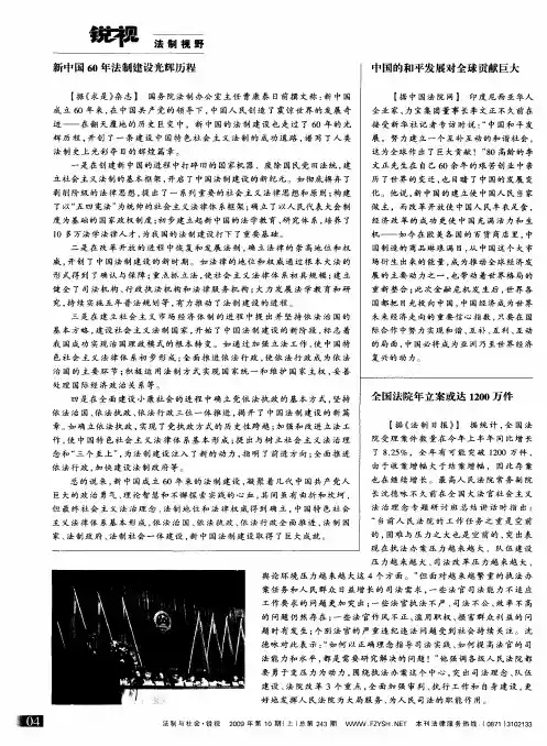 新中国60年法制建设光辉历程