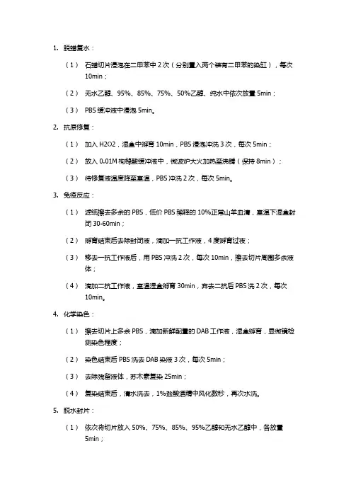 免疫组化操作流程