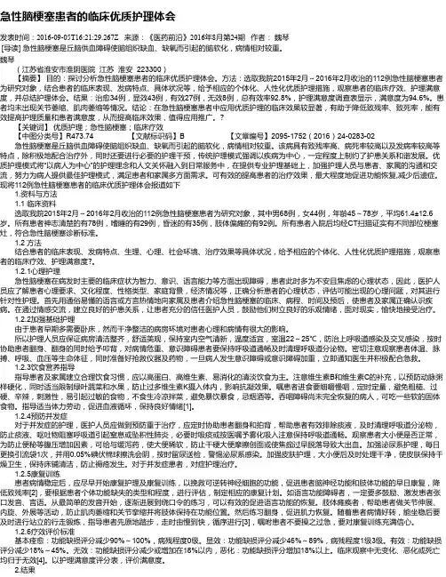 急性脑梗塞患者的临床优质护理体会