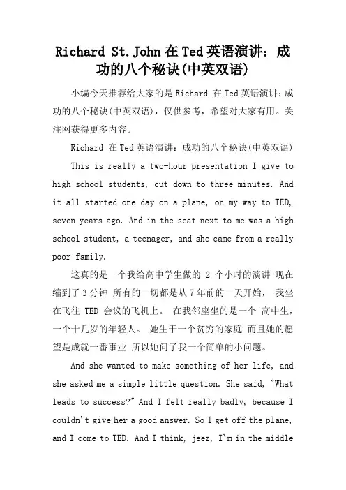 Richard St.John在Ted英语演讲：成功的八个秘诀(中英双语)
