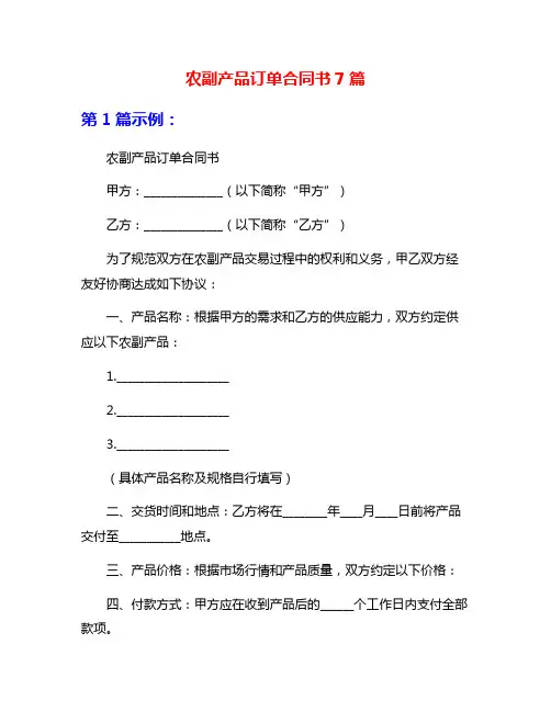 农副产品订单合同书7篇