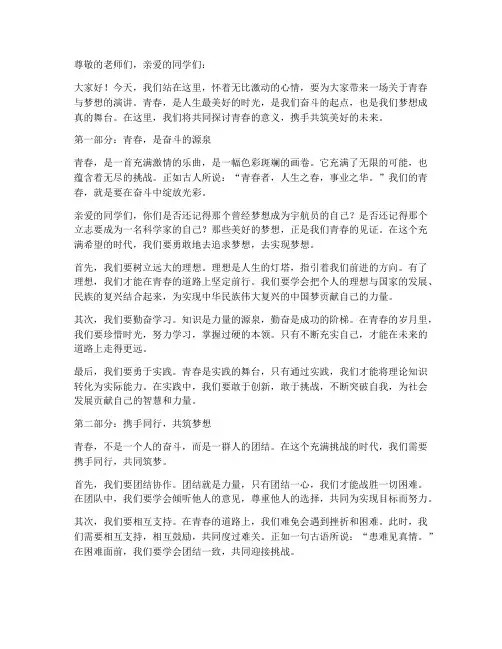 青春励志的双人演讲稿
