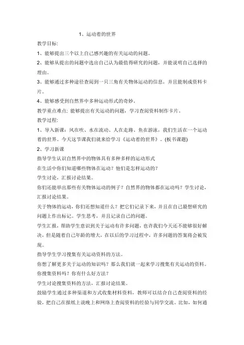 冀教版四年级科学教案上册