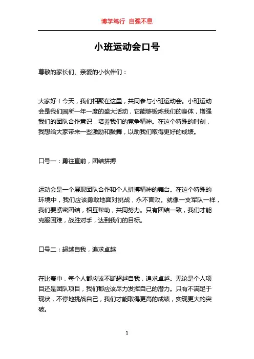 小班运动会口号