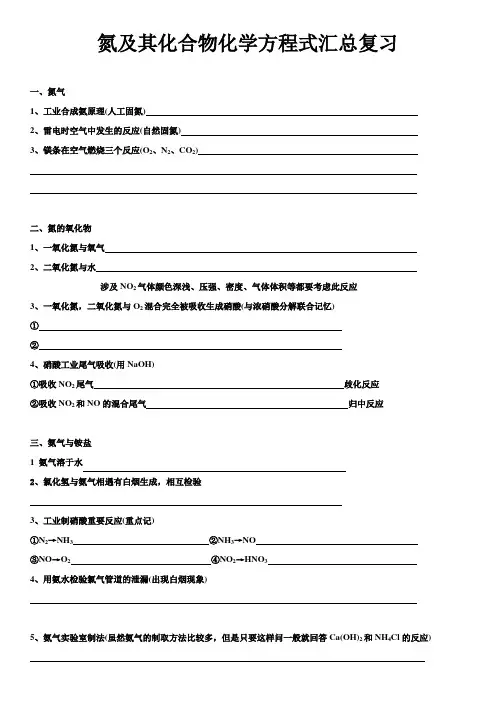 氮及其化合物的化学方程式