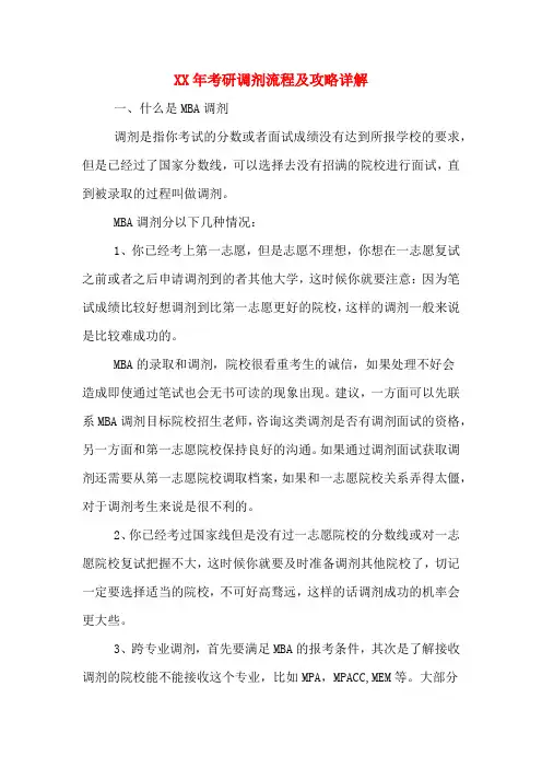 2020年年考研调剂流程及攻略详解