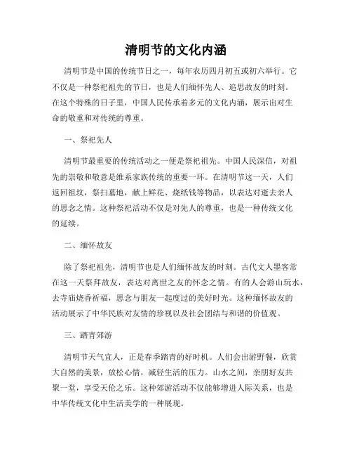 清明节的文化内涵