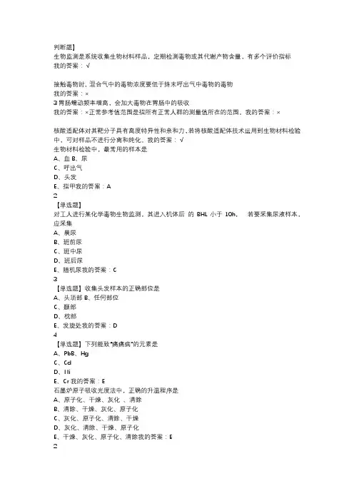 生物材料检验(习题)