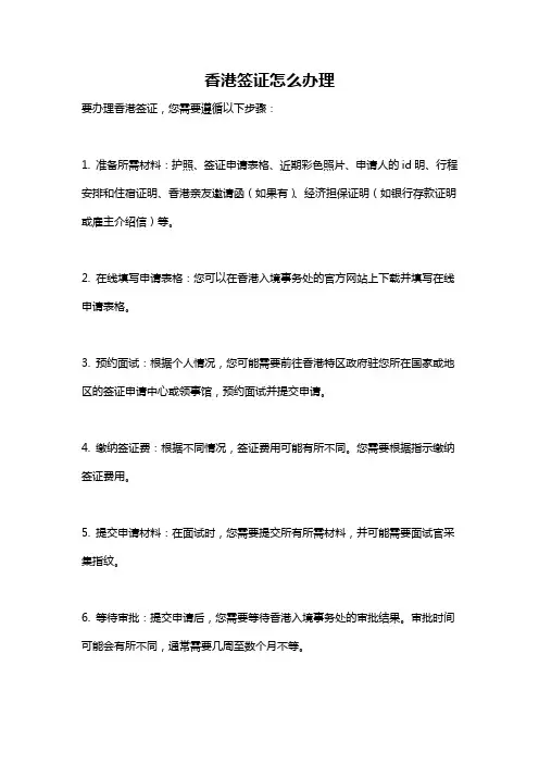 香港签证怎么办理