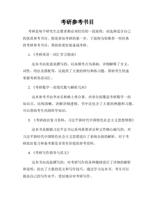 考研参考书目