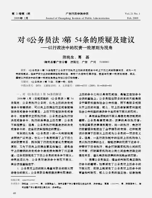 对_公务员法_第54条的质疑及建议_以行政法中的权责一致原则为视角