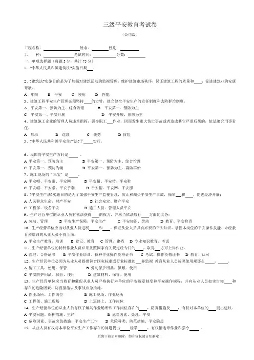 建筑工人三级安全教育卡及试卷有答案