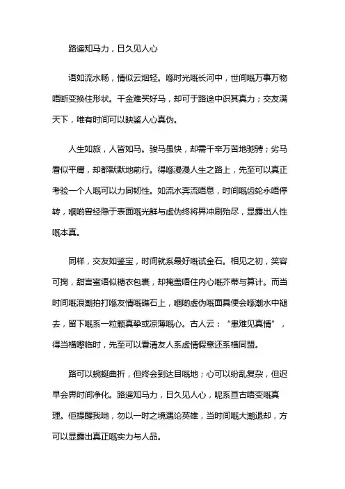 路遥知马力,日久见人心为题的作文